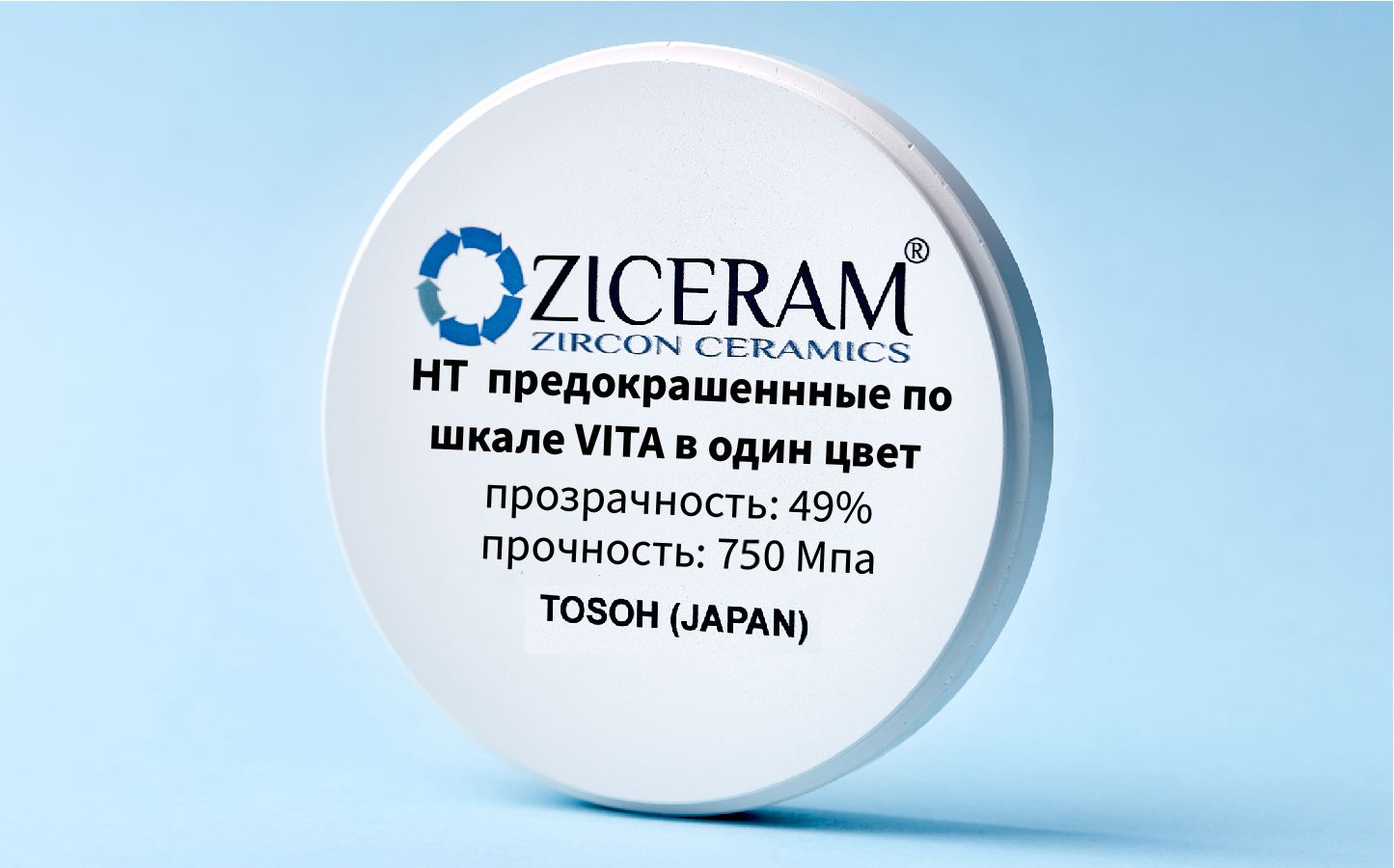 HT предокрашенные по шкале VITA в один цвет (49% прозрачности, 750 Мпа)