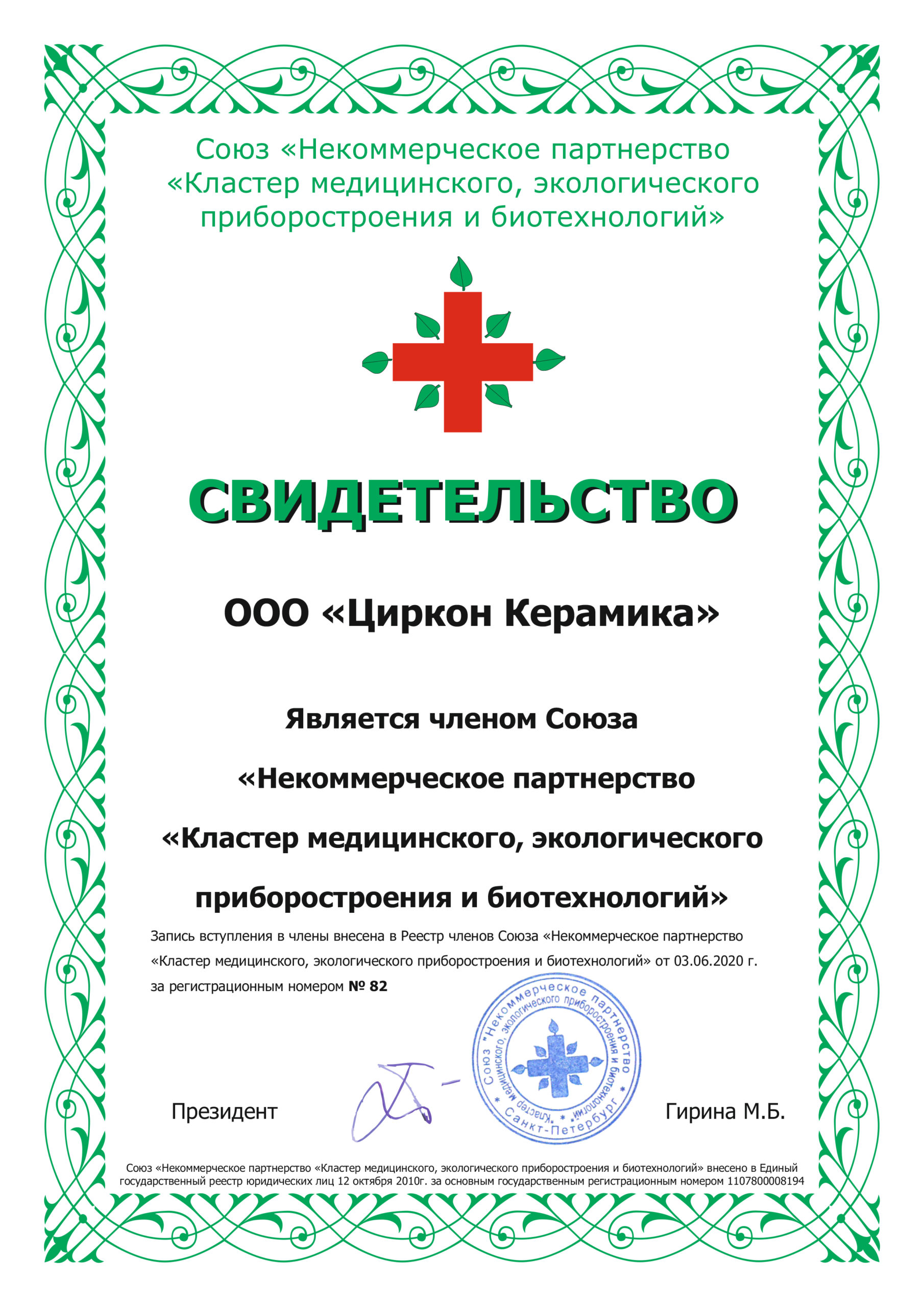 Certificate from Medical Cluster image