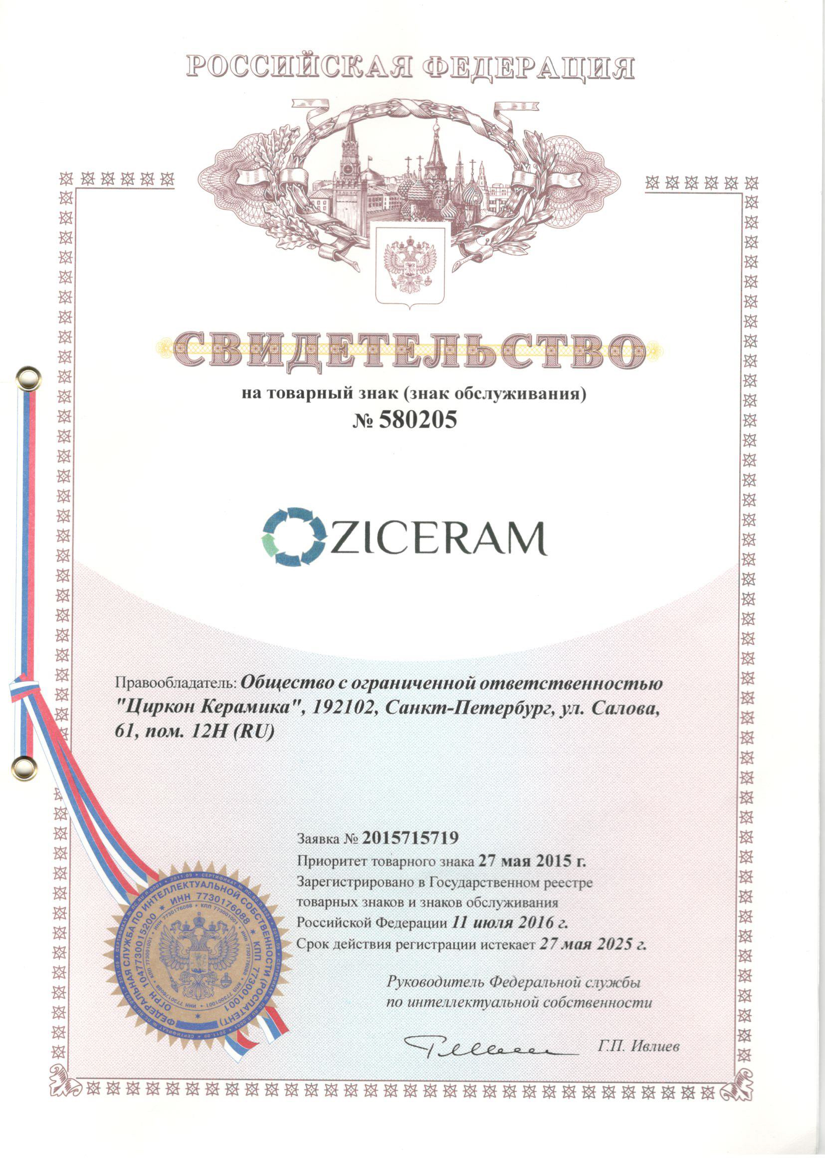 Certificate of Trademark (Service Mark) image
